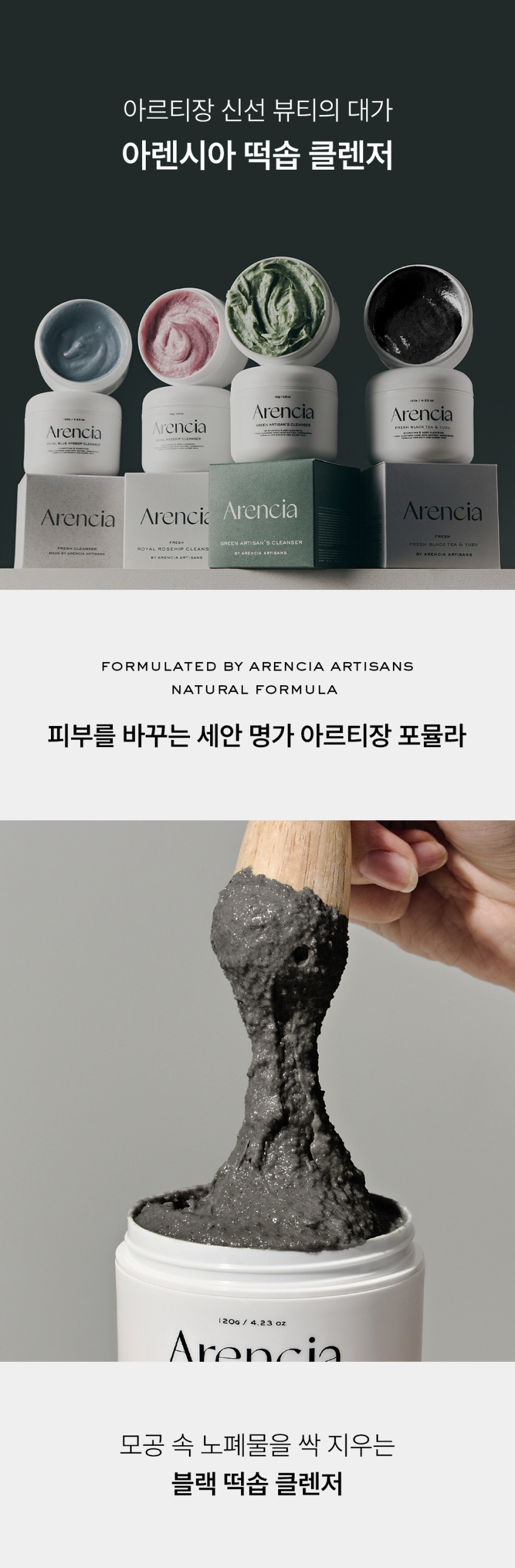 아렌시아 블랙티 떡솝 클렌저 120ml, 2개 판매처 상세 정보 이미지 1