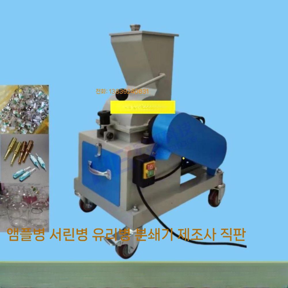 유리 전동 파쇄기 그라인더 크러셔 실험실 믹서기 다지기 양념 미니믹서기 소형믹서기 블렌더 유리 파쇄기 CP-200M(바퀴 스위치 - 상세 이미지 2