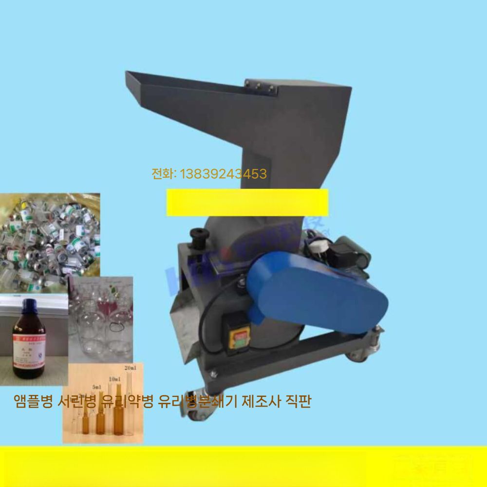 유리 전동 파쇄기 그라인더 크러셔 실험실 믹서기 다지기 양념 미니믹서기 소형믹서기 블렌더 유리 파쇄기 CP-200M(바퀴 스위치 - 상세 이미지 4
