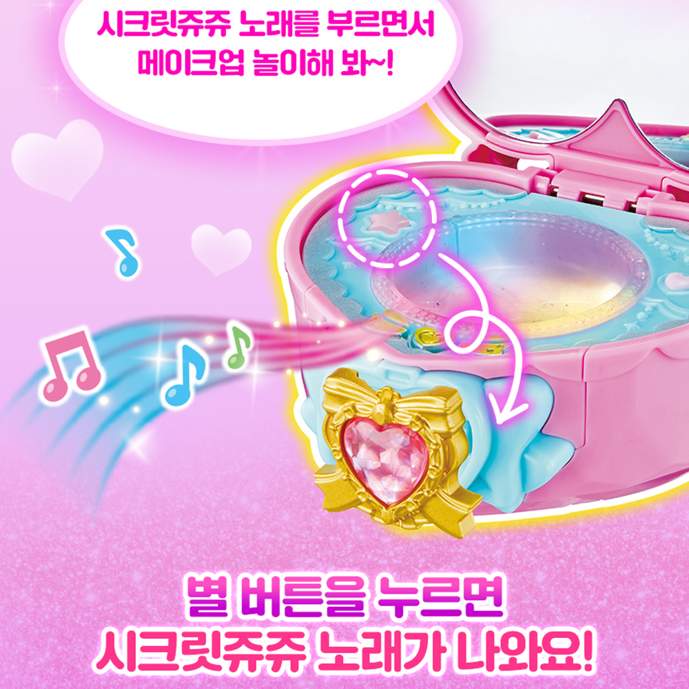 시크릿쥬쥬 장난감 톡톡 레인보우 매지컬 하트팩트 화장놀이 세트 여자아이 선물 스티커 세트 - 상세 이미지 5