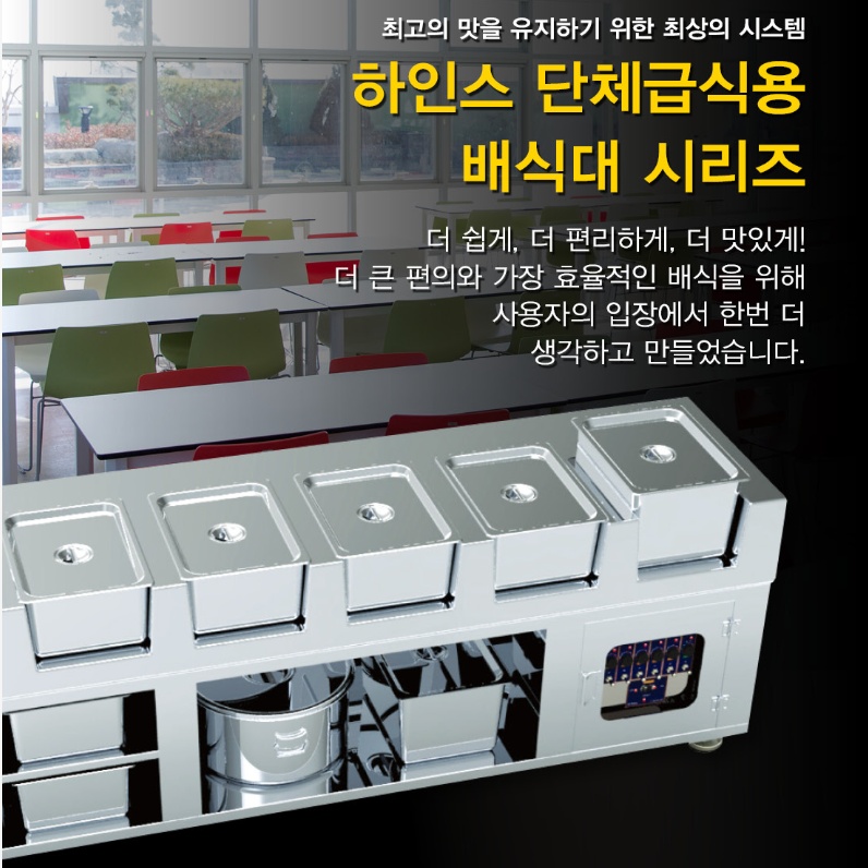 유치원 어린이집 유아용 급식배식대 4찬 보냉 보온배식대 - 상세 이미지 4