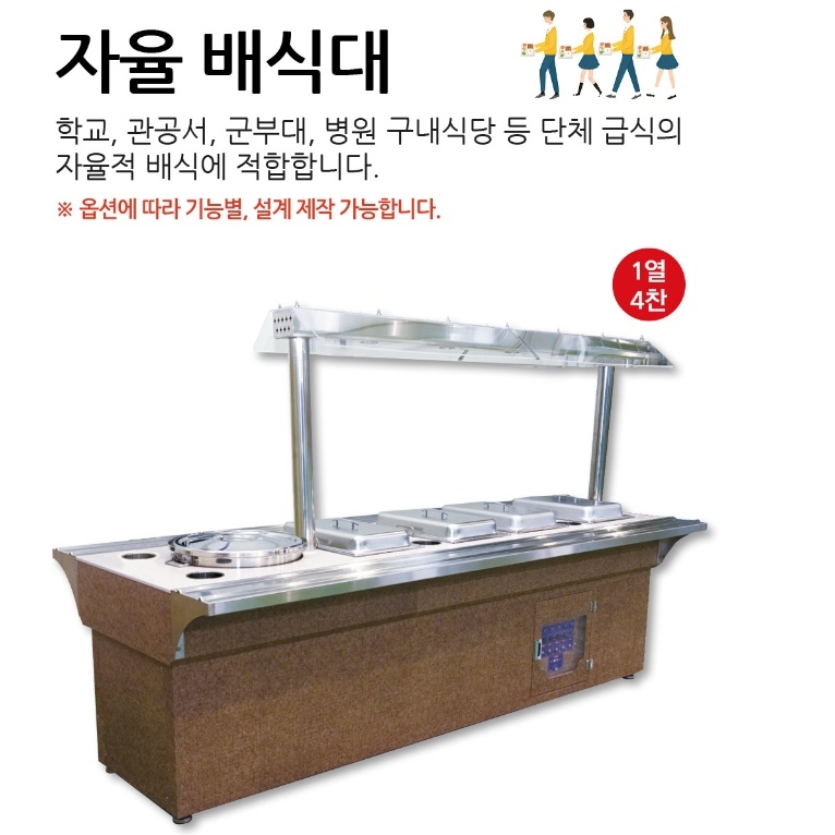 관공서 단체급식 자율배식대 병원 구내식당 보온배식대 - 상세 이미지 4