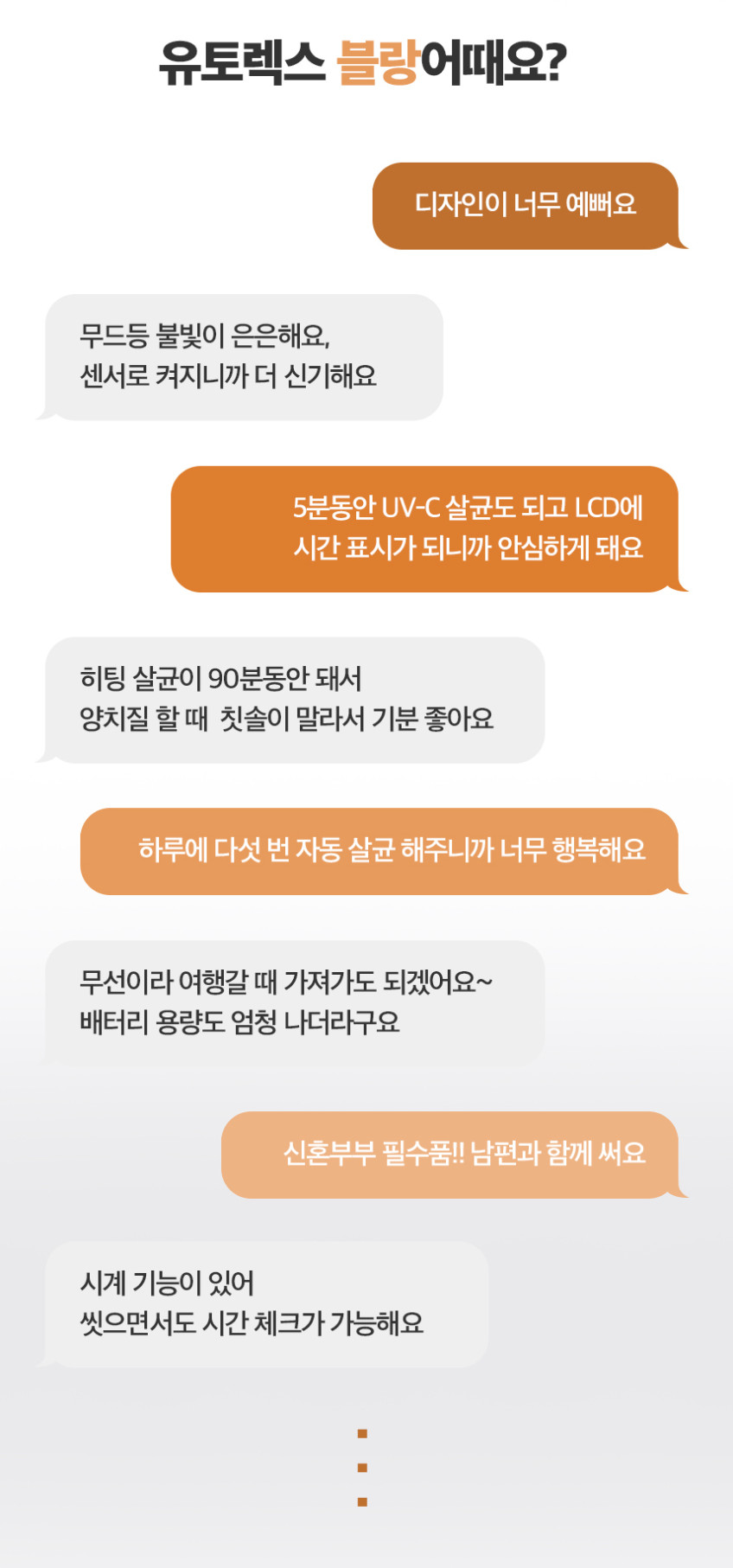 유토렉스 블랑 무선 칫솔 살균기 히팅 UV 살균 건조 시계형 무드등 자동센서 2구 단품 판매처 상세 정보 이미지 4