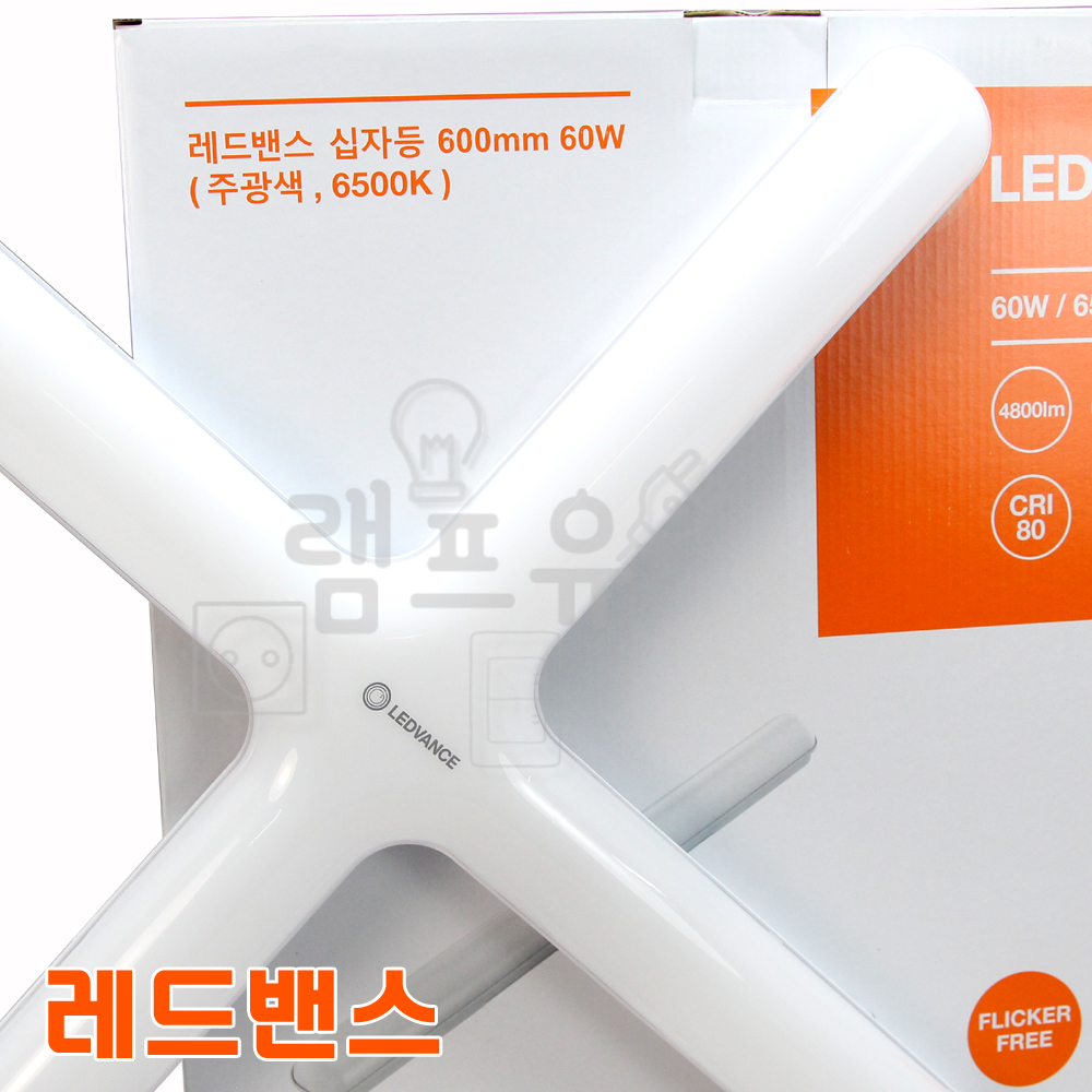 오스람 LED PL 십자등 60W 주광색 OSRAM - 상세 이미지 3