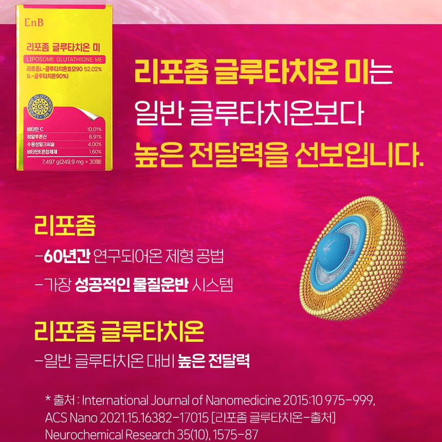 리포좀 글루타치온 필름 효능 30매 - 상세 이미지 4