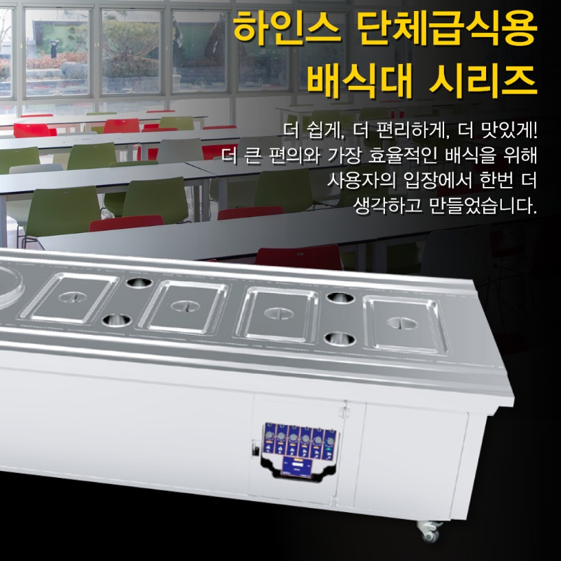 병원 구내식당 자율배식대 관공서 보냉 보온 급식배식대 이미지 6