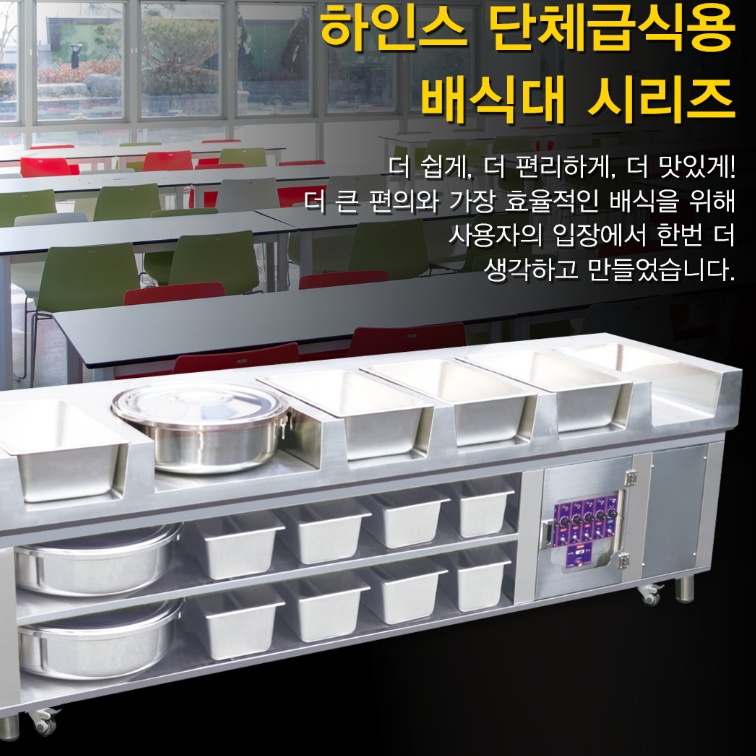회사 구내식당 5찬 급식배식대 학교 보냉 보온배식대 - 상세 이미지 4