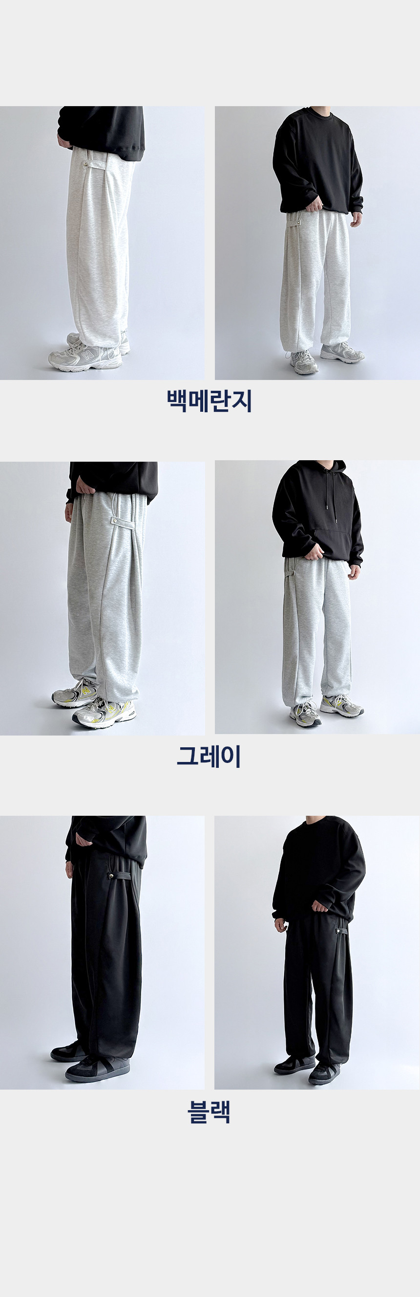 [당일출고] 와이드 밴딩 트레이닝 사이드 스냅 벌룬 스트링 조거 회색 통큰 츄리닝 추리닝 바지 팬츠 상세 이미지 7