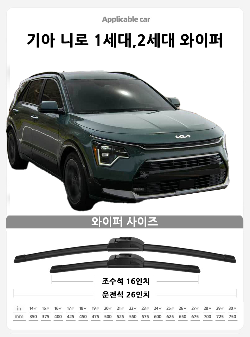 기아 니로 1세대 2세대 공용 와이퍼 윈도우 브러시 : gb4u21
