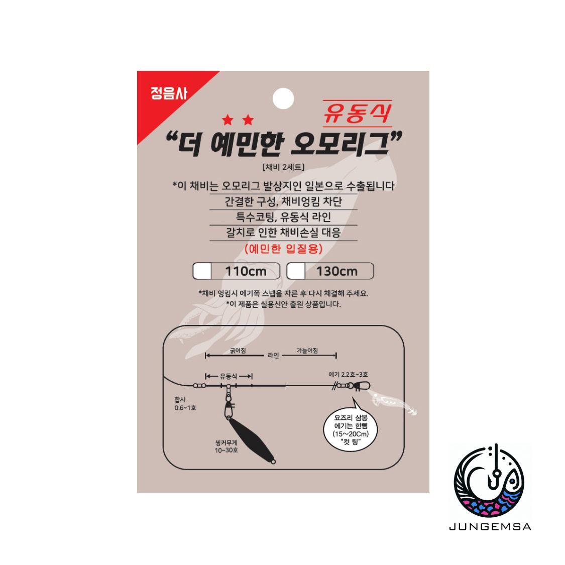 정음사 더 예민한 오모리그 채비 유동식 고정식 한치채비 - 상품 이미지