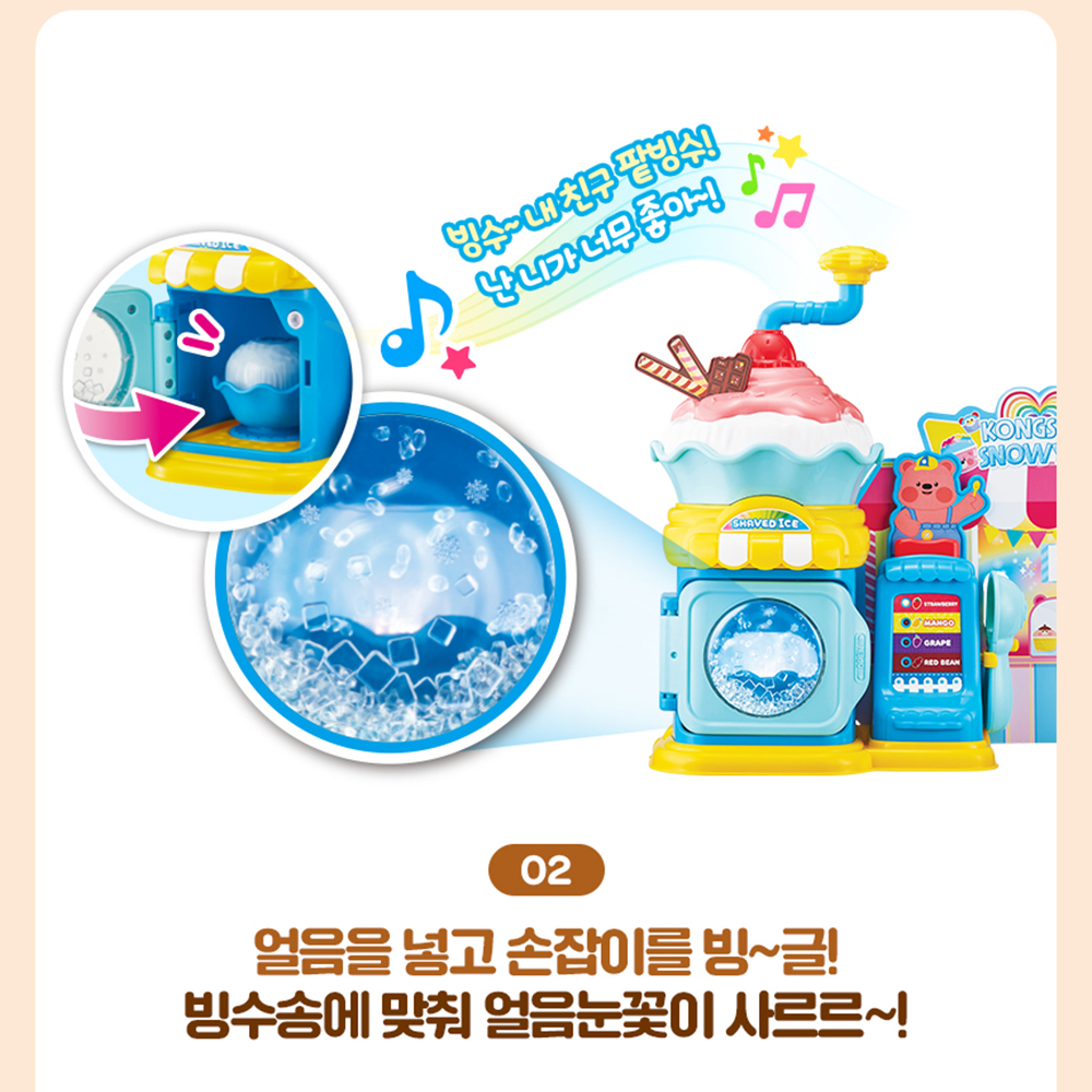 콩순이 장난감 눈꽃빙수 메이커 역할놀이 어린이날 선물 스티커세트 이미지 6