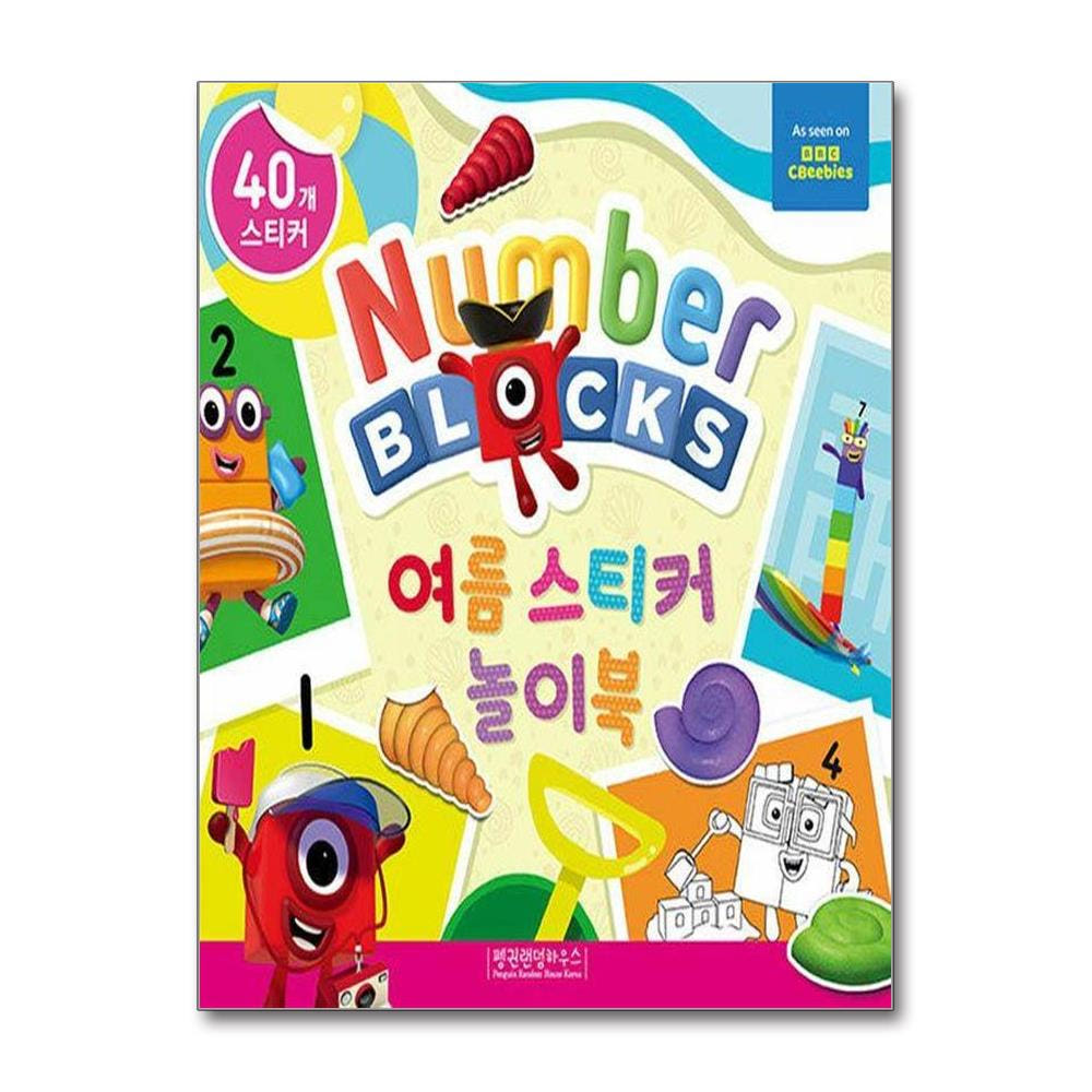웅진북센 넘버블록스 여름 스티커 놀이북