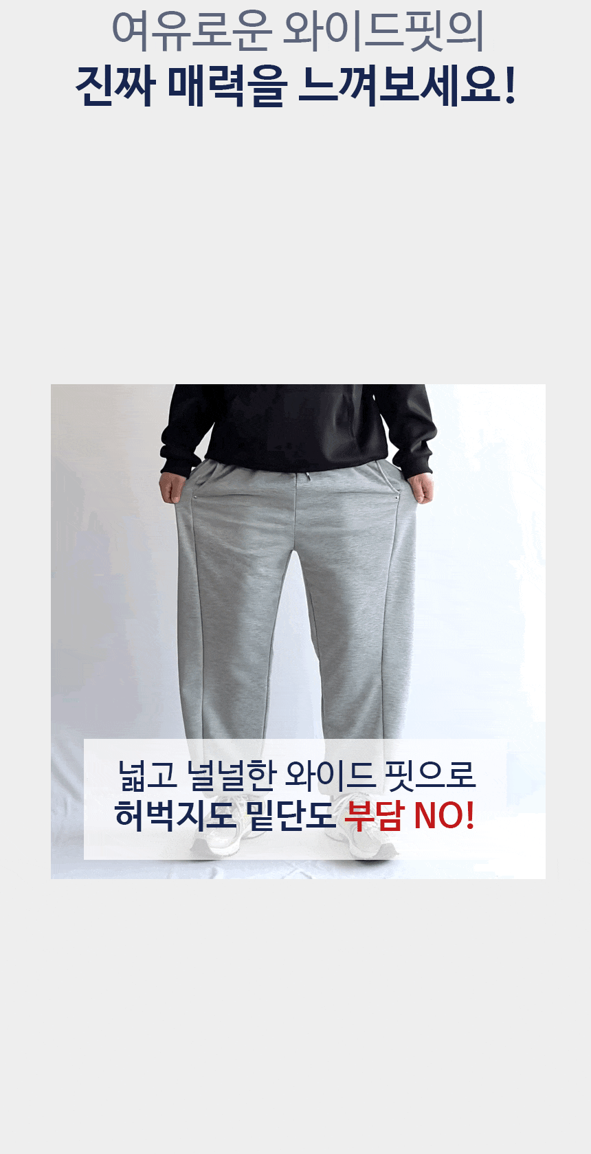 [당일출고] 와이드 밴딩 트레이닝 사이드 스냅 벌룬 스트링 조거 회색 통큰 츄리닝 추리닝 바지 팬츠 상세 이미지 9