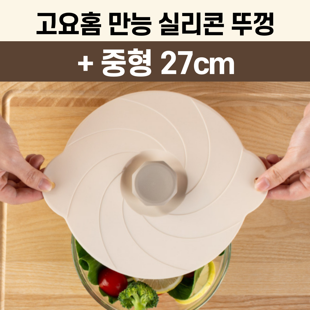 고요홈 만능 실리콘 덮개 음식 3종 세트 - 상세 이미지 4