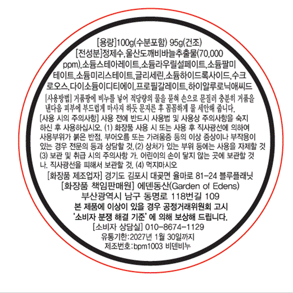 라벨라 마일드 퍼펙트 셀케어 선크림 (50ml)+약초 비덴 비누 무료 - 상세 이미지 5
