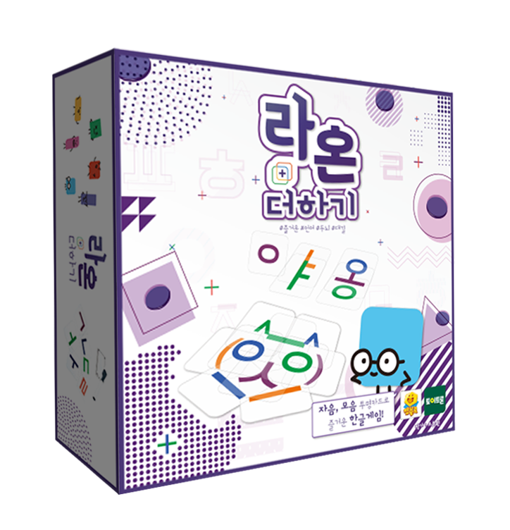 한글 보드게임 라온 더하기 - 상품 이미지