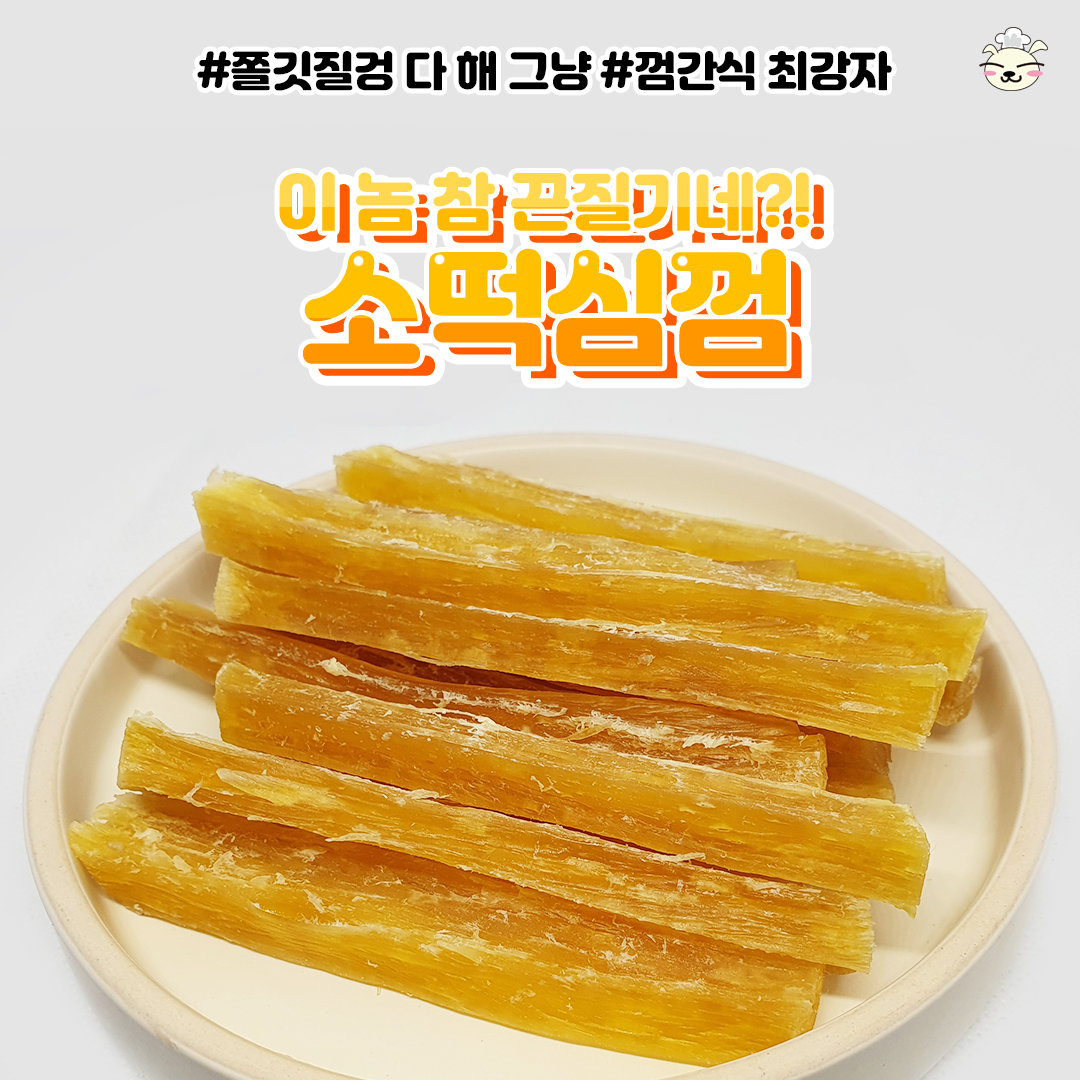 봉구의간식 강아지 반려견 소떡심 소힘줄 애견 개껌 천연 보양식 수제간식 소떡심껌 35g - 상세 이미지 3