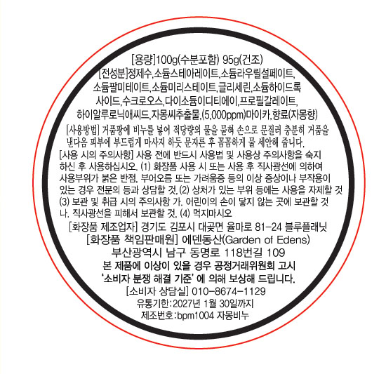 라벨라 셀케어 갈바닉 전류시트 마스크 (25ml,5ea)+자몽 비누 무료 이미지 7