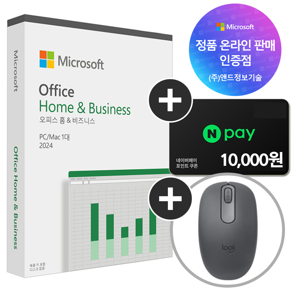 [24시메일/패키지] MS 오피스 2024 기업용 Home Business 영구사용 ESD 제품키 정품 인증점 엑셀