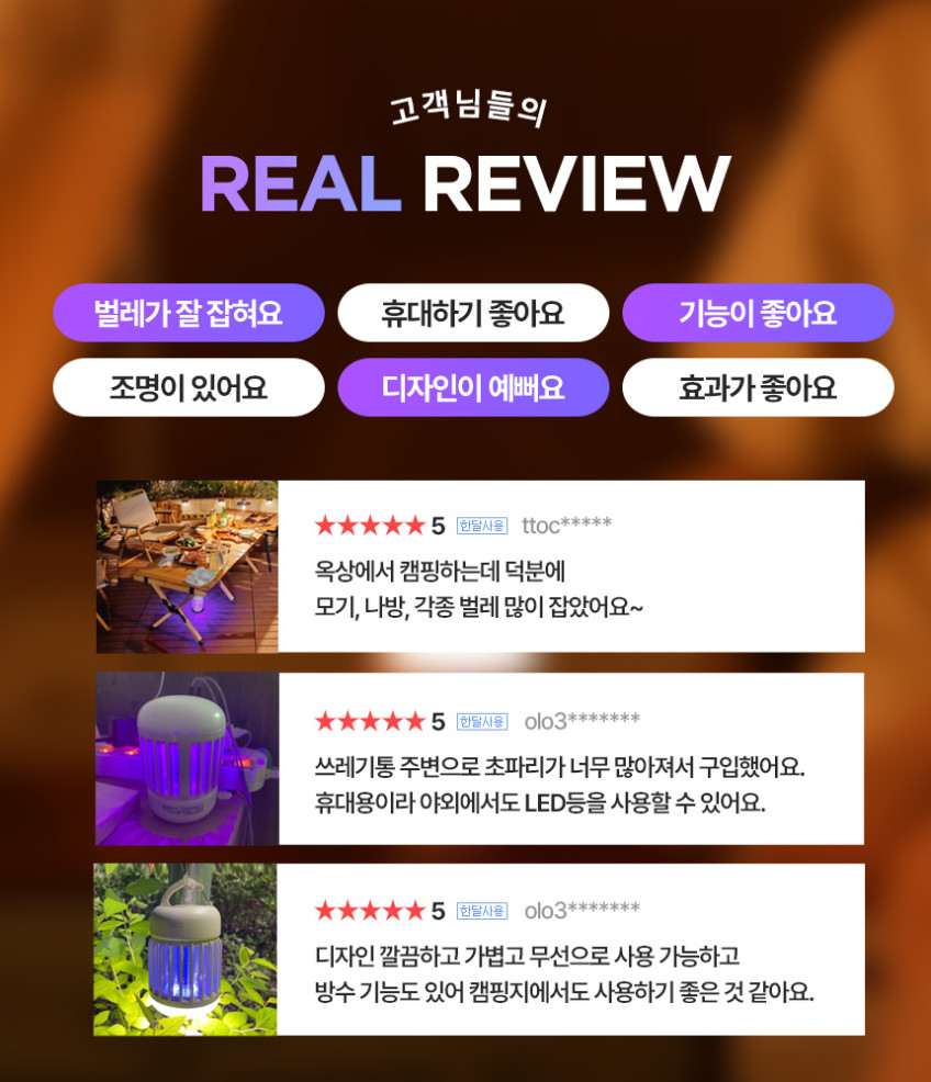 알로코리아 무선 전기 포충기 가정용 모기퇴치기 해충 캠핑 전격살충기 AMT3W 판매처 상세 정보 이미지 1