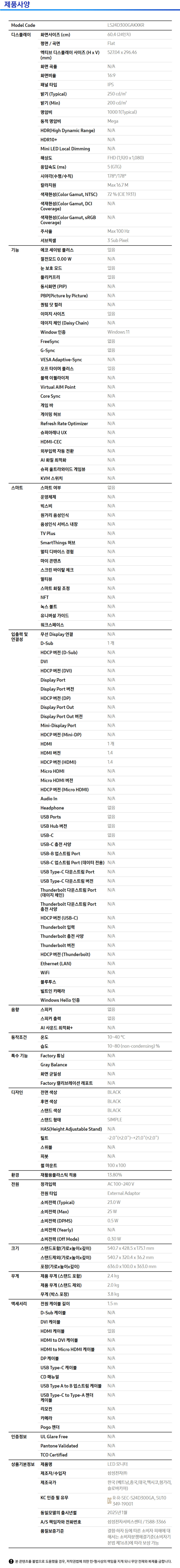 삼성전자 60.4cm(24인치) 100Hz IPS 모니터 LS24D300 판매처 상세 정보 이미지 1