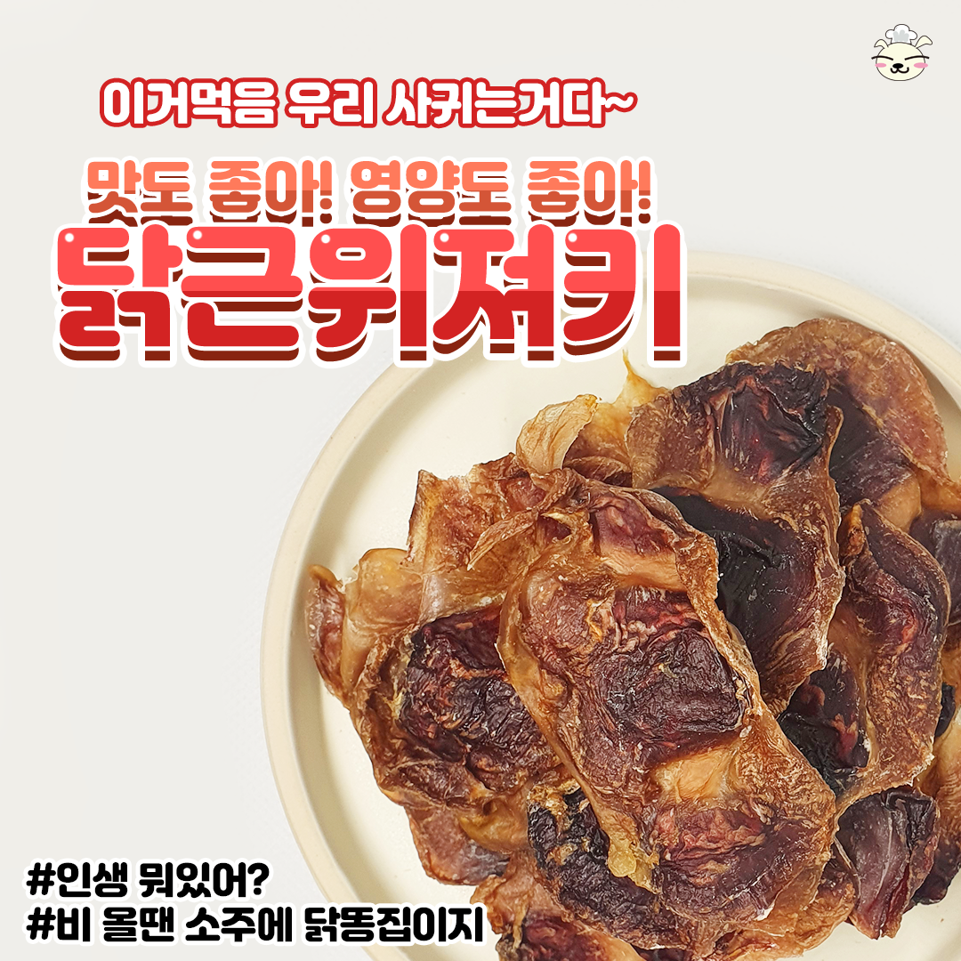 봉구의간식 강아지 고양이 반려견 저지방 고단백 펫푸드 닭근위 애견 애묘 천연 수제간식 닭근위져키 35g - 상세 이미지 3