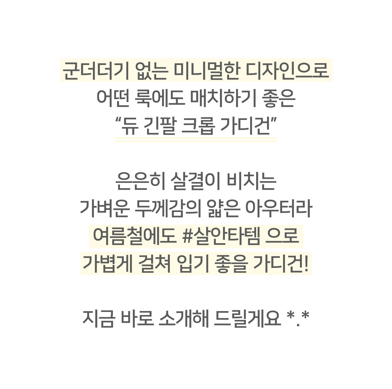 ✨48시간 5% SALE💕기획특가!💕 듀 여름 얇은 긴팔 크롭 가디건 (그레이제외 당일4c) 상세 이미지 4