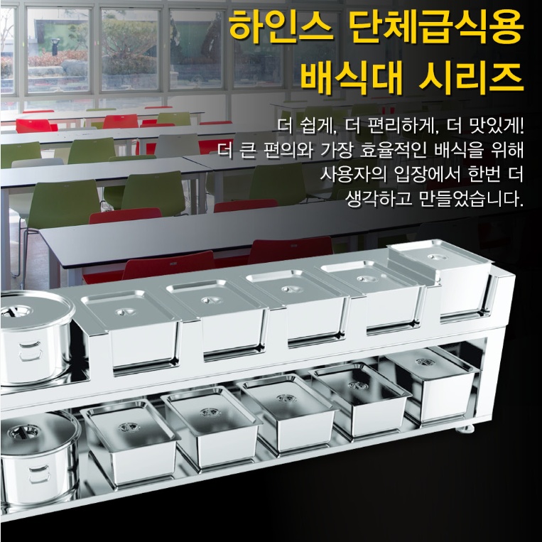 유치원 급식배식대 어린이집 유아 단체급식 배식대 4찬 - 상세 이미지 4