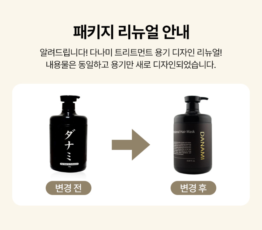 다나미 트리트먼트 1000ml 극손상 클리닉 상한 셀프 단백질 상한머리 홈케어 영양제 판매처 상세 정보 이미지 2