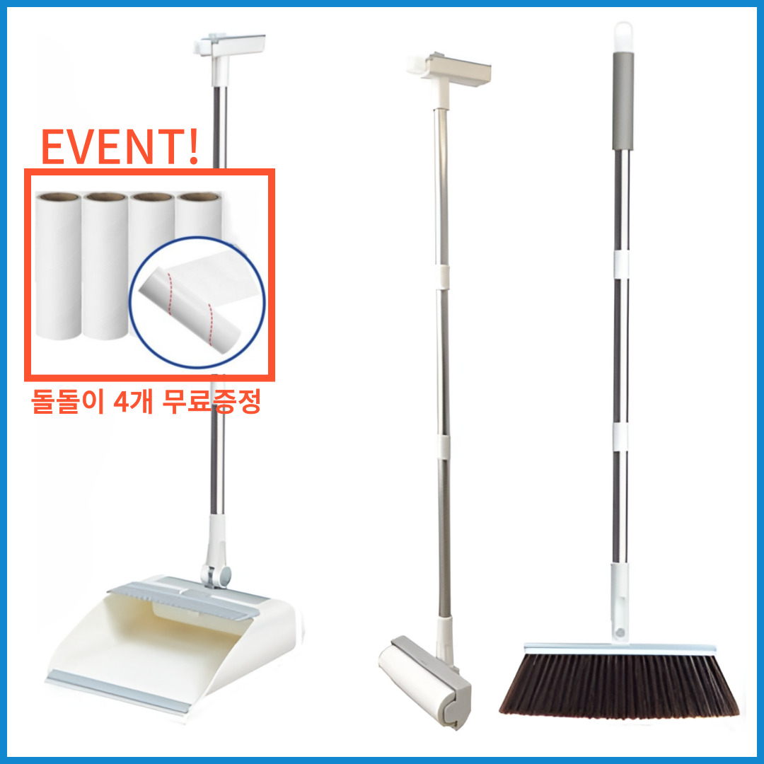 털제거 빗자루 쓰레받기 돌돌이 업소용 가정용 세트