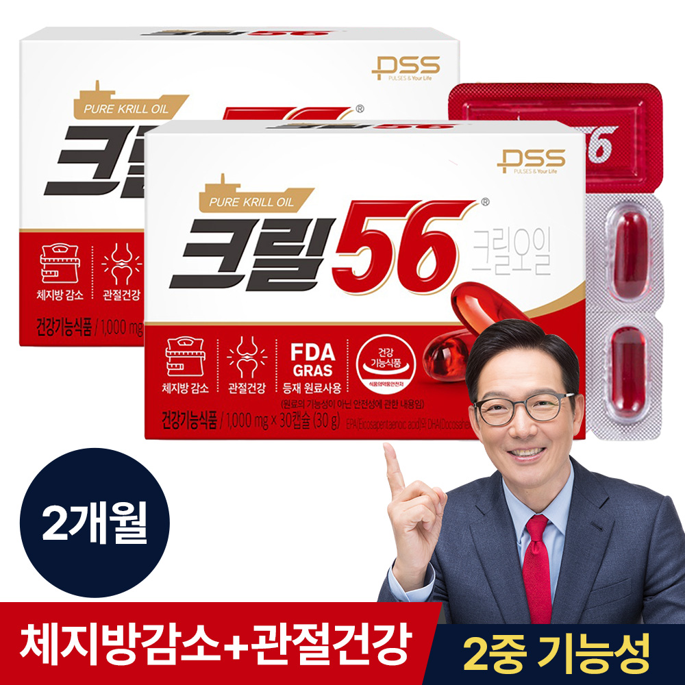 크릴56 크릴오일 30캡슐 2박스 관절건강 체지방감소 2개월분 인지질56% 이중기능성 신제품