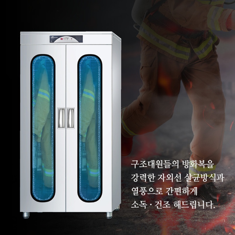소방서 소방복소독기 5벌 구조대원 방화복 자외선 살균건조기 - 상세 이미지 4