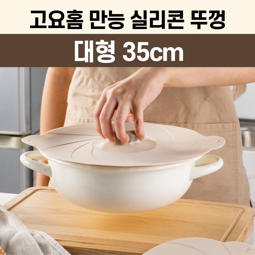 고요홈 만능 실리콘 덮개 음식 3종 세트 - 상세 이미지 2