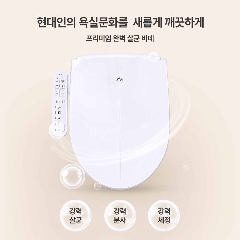 더블유 필터없는 살균 방수 비데 STW-320 자가설치 - 상세 이미지 3
