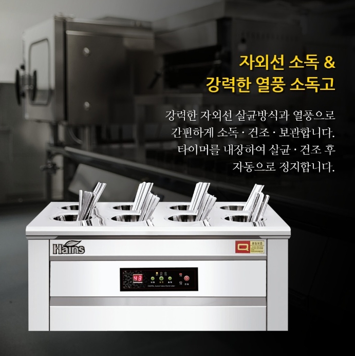 단체급식 대용량 수저소독기 8구 업소용 자외선 살균건조기 - 상세 이미지 3