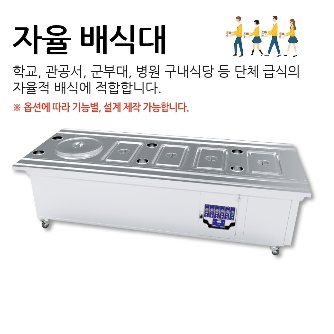 병원 구내식당 자율배식대 관공서 보냉 보온 급식배식대 - 상세 이미지 5