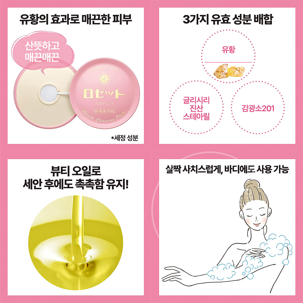로제트 세안 파스타 클렌징폼 약용 지성용 90g 일본 폼클렌징 - 상세 이미지 5