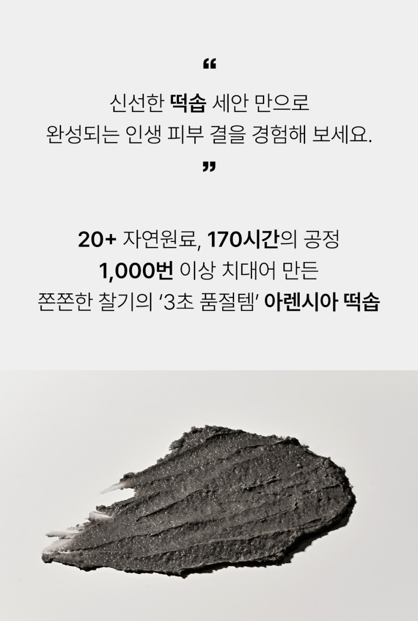 아렌시아 블랙티 떡솝 클렌저 120ml, 2개 판매처 상세 정보 이미지 4