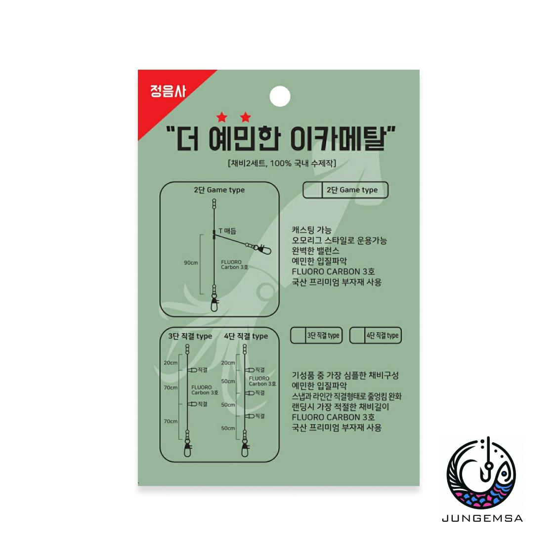 정음사 더 예민한 이카메탈 채비 한치 갑오징어 직결식채비 - 상품 이미지