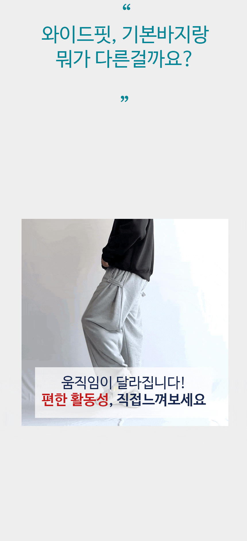 [당일출고] 와이드 밴딩 트레이닝 사이드 스냅 벌룬 스트링 조거 회색 통큰 츄리닝 추리닝 바지 팬츠 상세 이미지 10