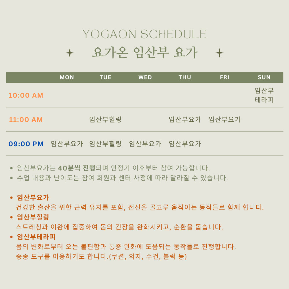 온라인요가온 - YOGAON 임산부 요가 1개월 수강권