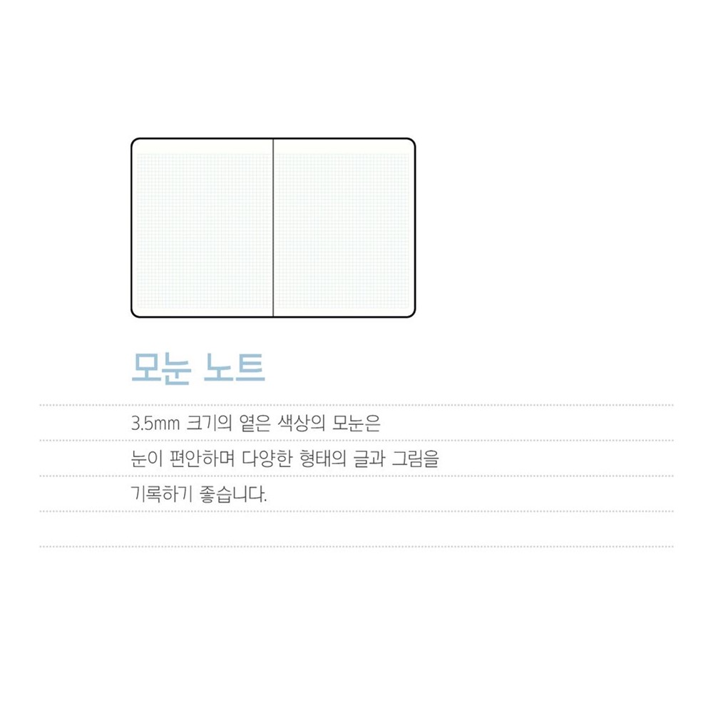 하드커버 노트 모눈 스퀘어 B6 3.5mm 업무노트 기억보관함 바이풀디자인 - 상세 이미지 5