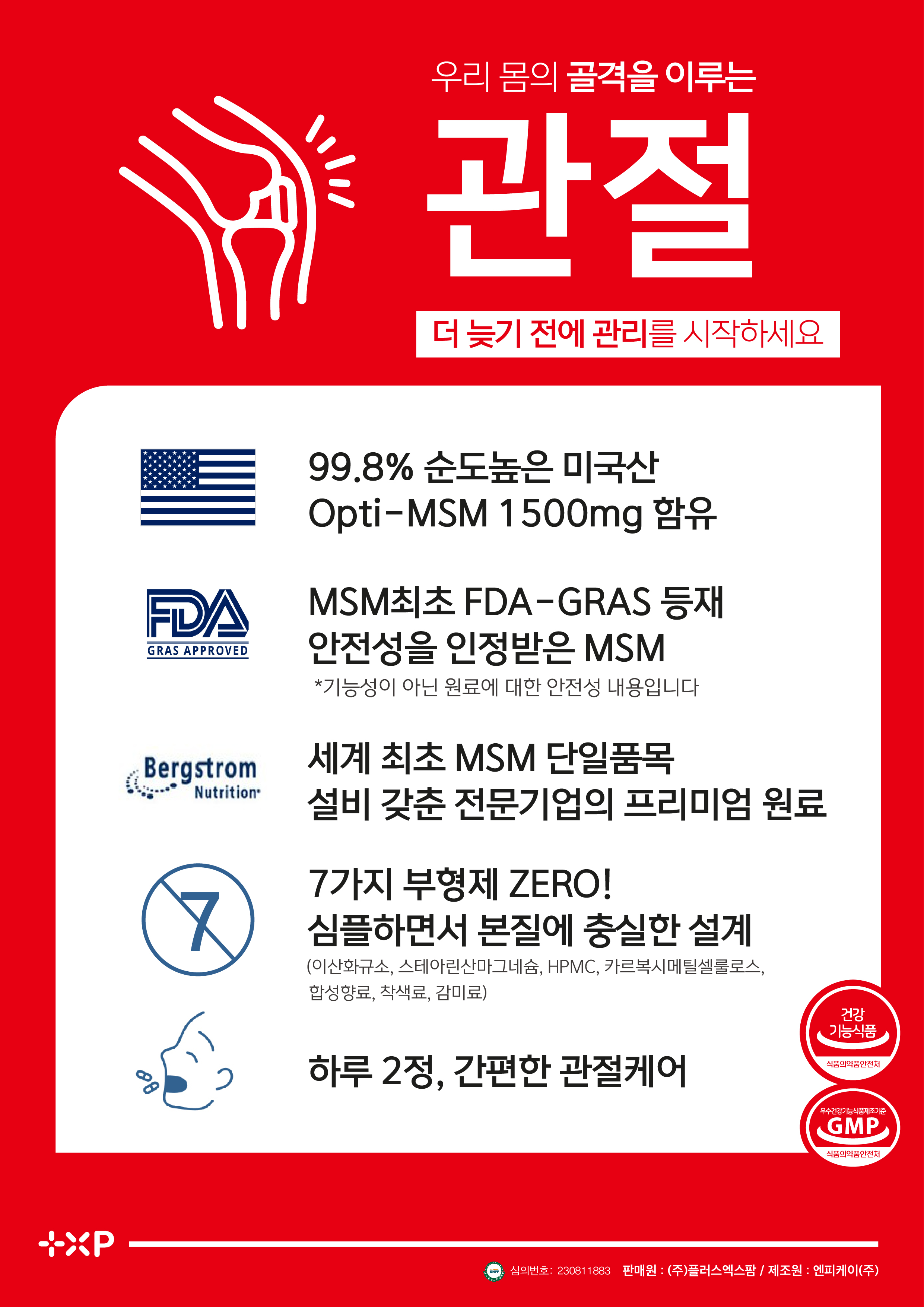 관절케어 옵티MSM 미국산 프리미엄 opti MSM 초록잎홍합 보스웰리아 글루코사민 60정 - 상세 이미지 4