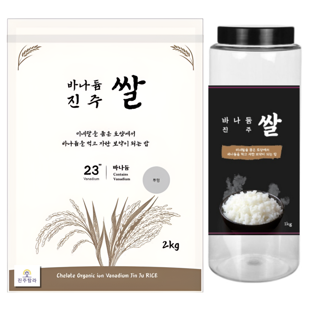바나듐쌀 2kg+1kg 진주탐라 프리미엄쌀 셀레늄 바나듐 미네랄 - 상품 이미지