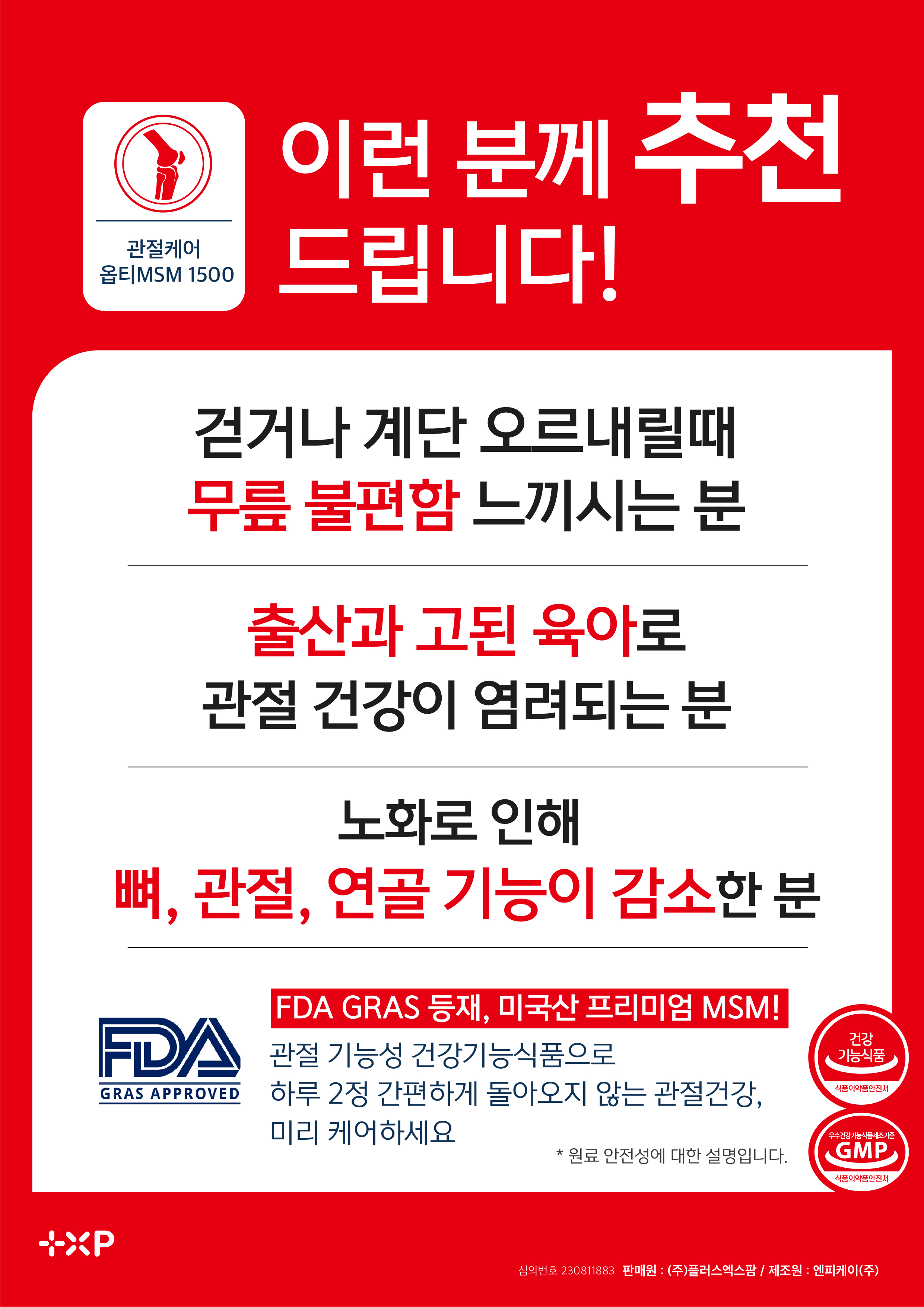 관절케어 옵티MSM 미국산 프리미엄 opti MSM 초록잎홍합 보스웰리아 글루코사민 60정 - 상세 이미지 5