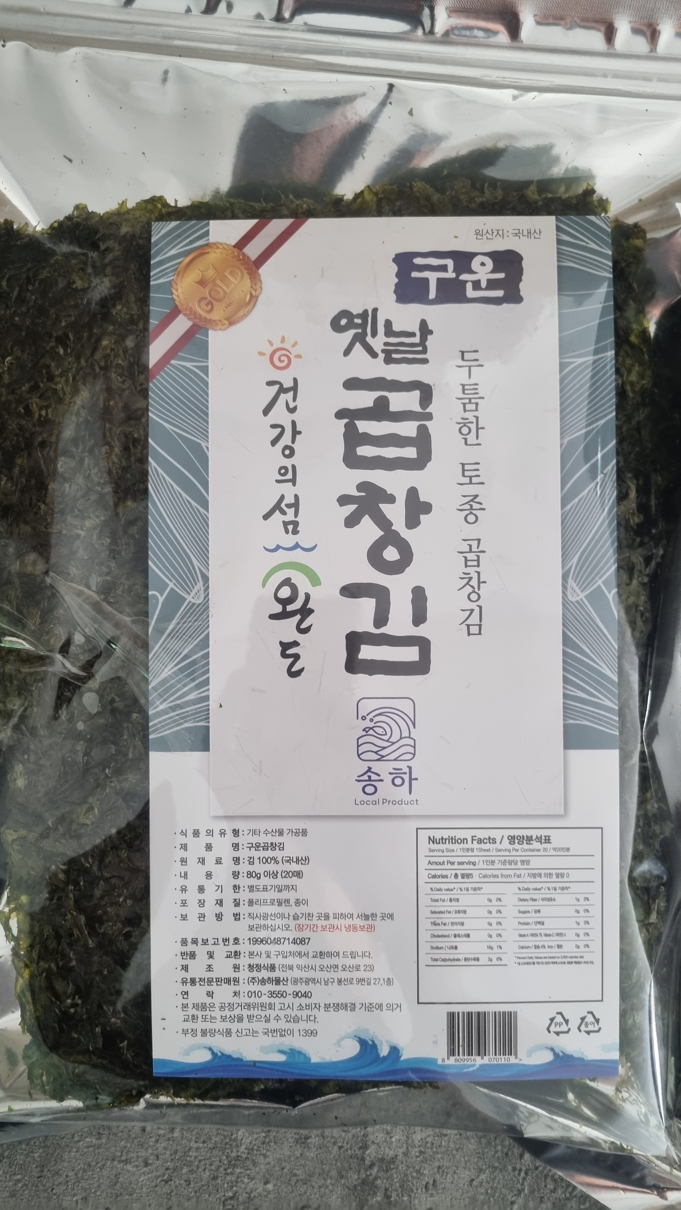 송하 구운김 1봉 한번 맛보면 재 구매하는 상품 - 상세 이미지 3