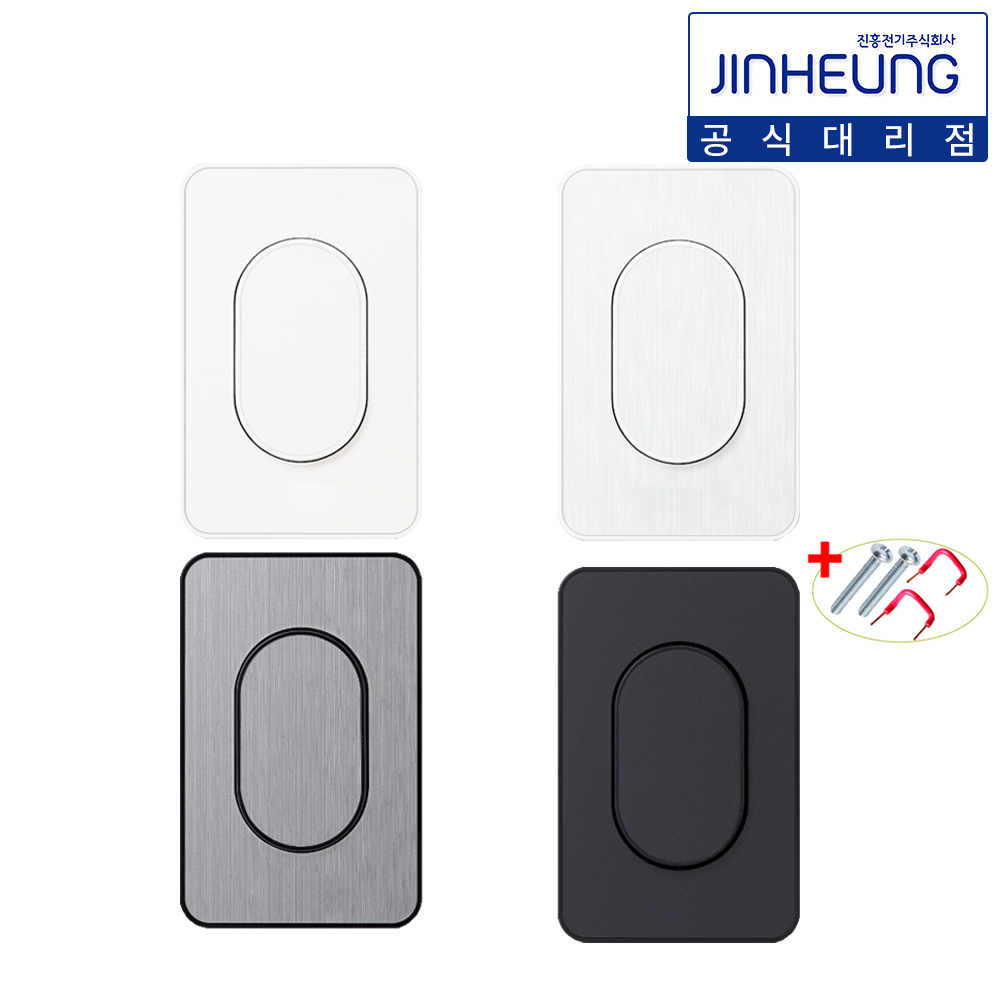 진흥 j시리즈 무로고 전등 스위치 전기 스위치 커버 1구