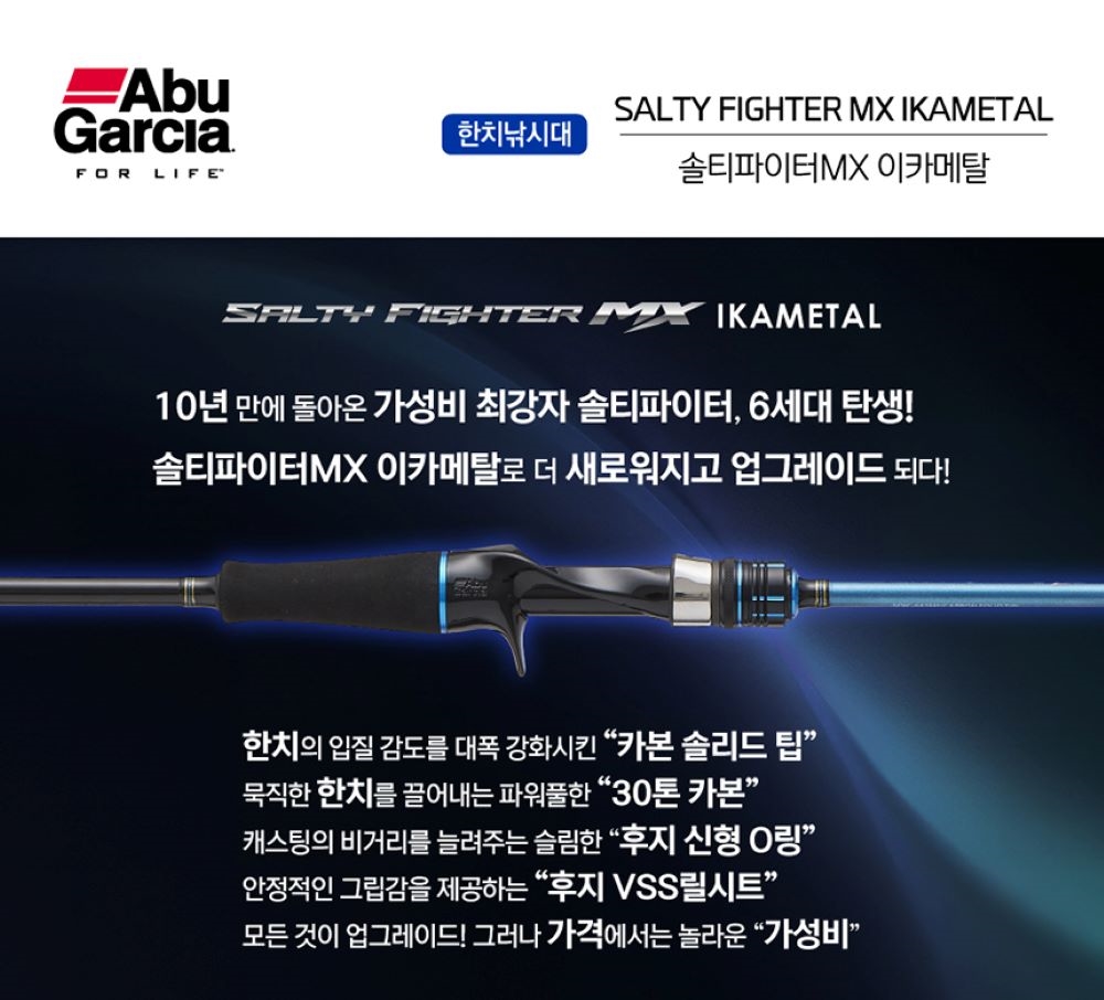 아부가르시아 25 솔티파이터 MX 이카메탈 한치 낚시대 오모리그 로드 한치대 MLS - 상세 이미지 2