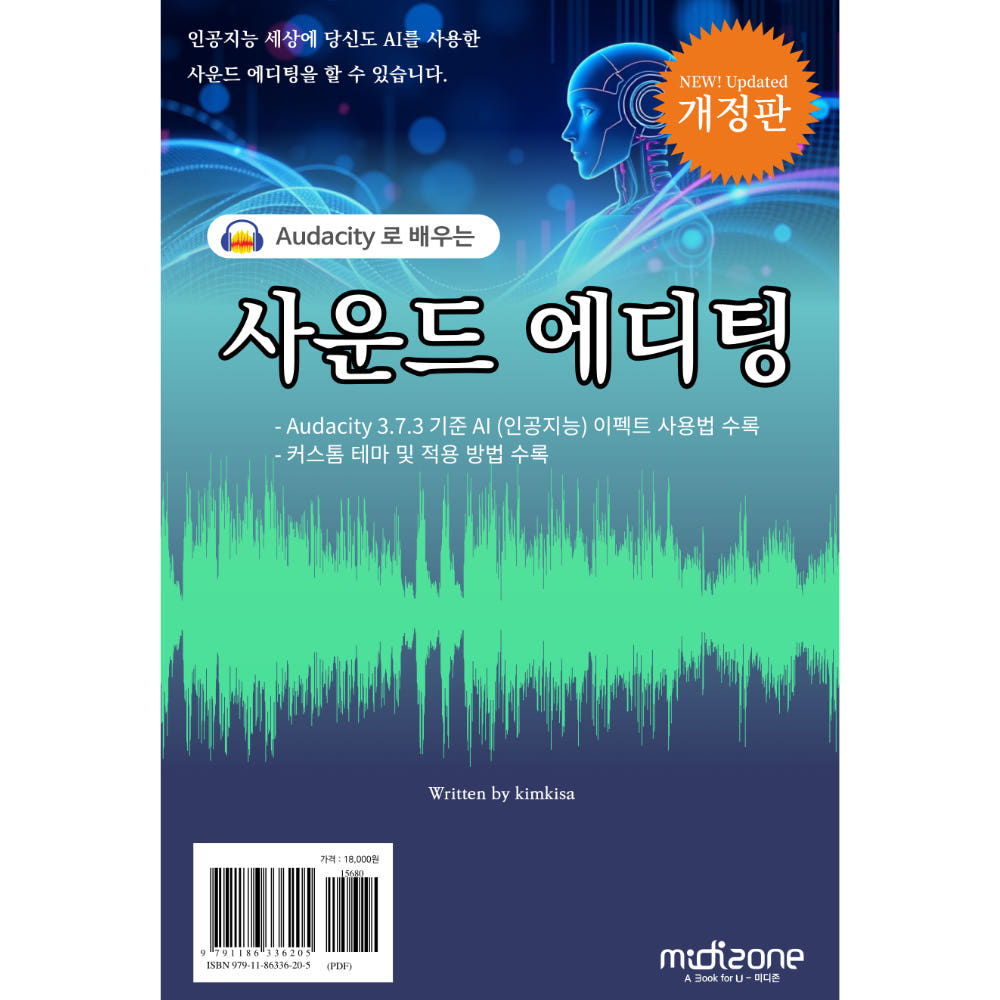 사운드 에디팅(Audacity로 배우는, 오다시티) 가격 비교 미디존 북스토어 사운드 에디팅(Audacity로 배우는, 오다시티)
