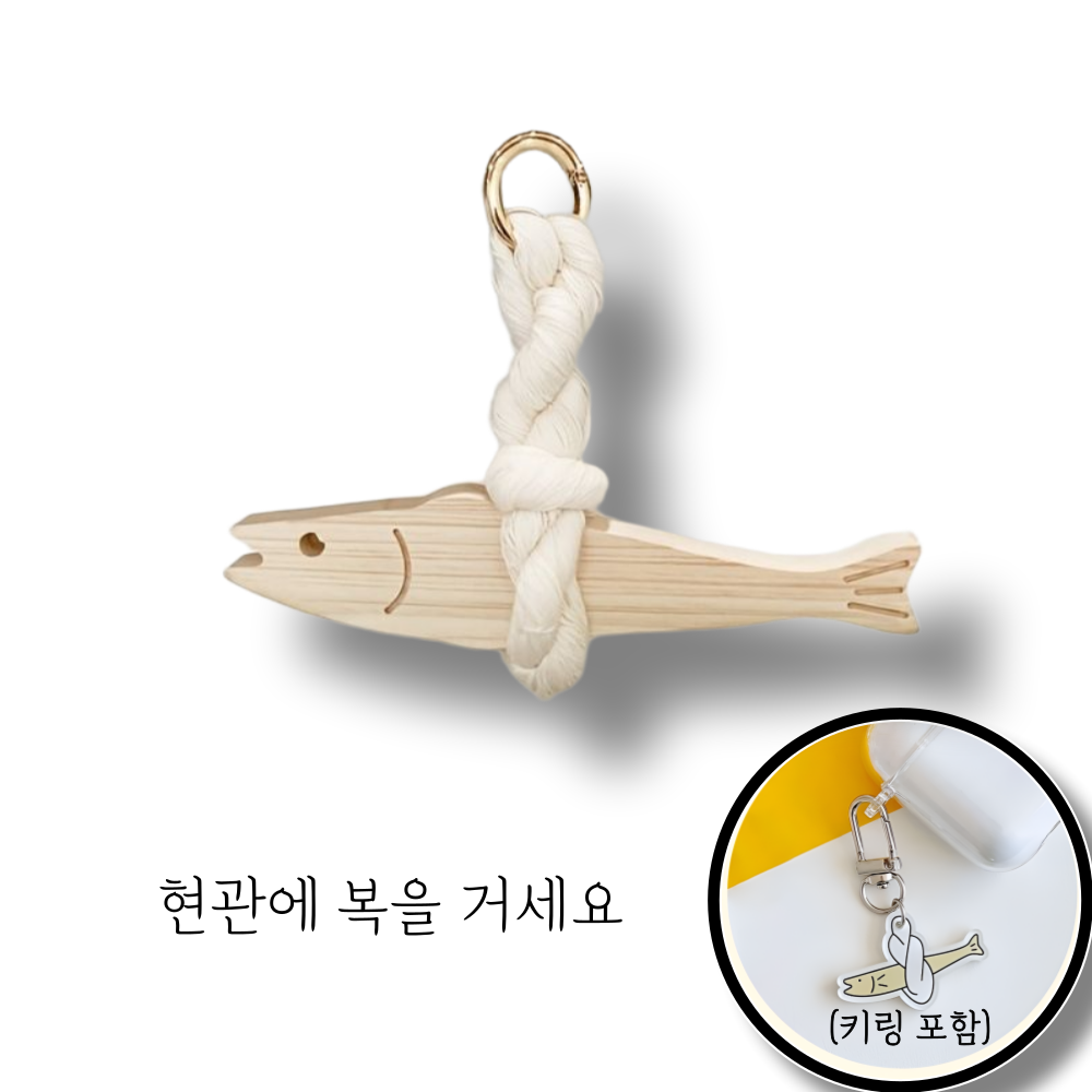 PARKUP 행운 명태 도어벨 세트 키링 포함 : 서호마당